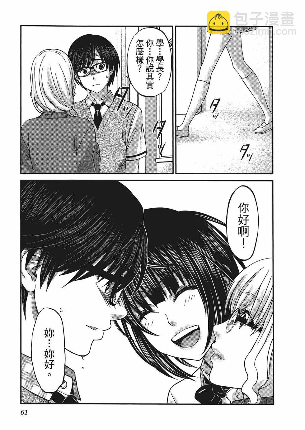 學院裡的殺人遊戲 - 第01卷(2/5) - 2