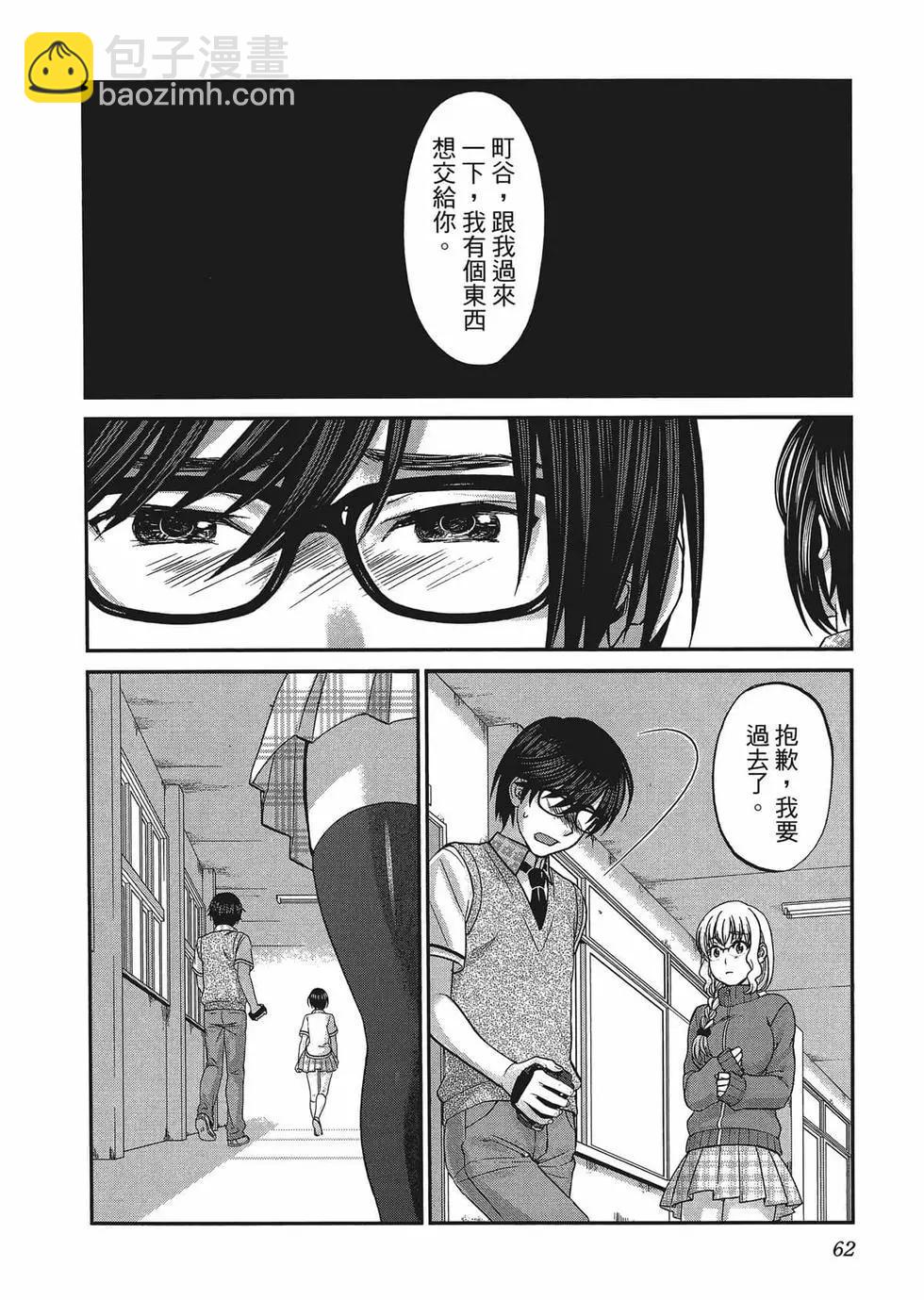 學院裡的殺人遊戲 - 第01卷(2/5) - 3