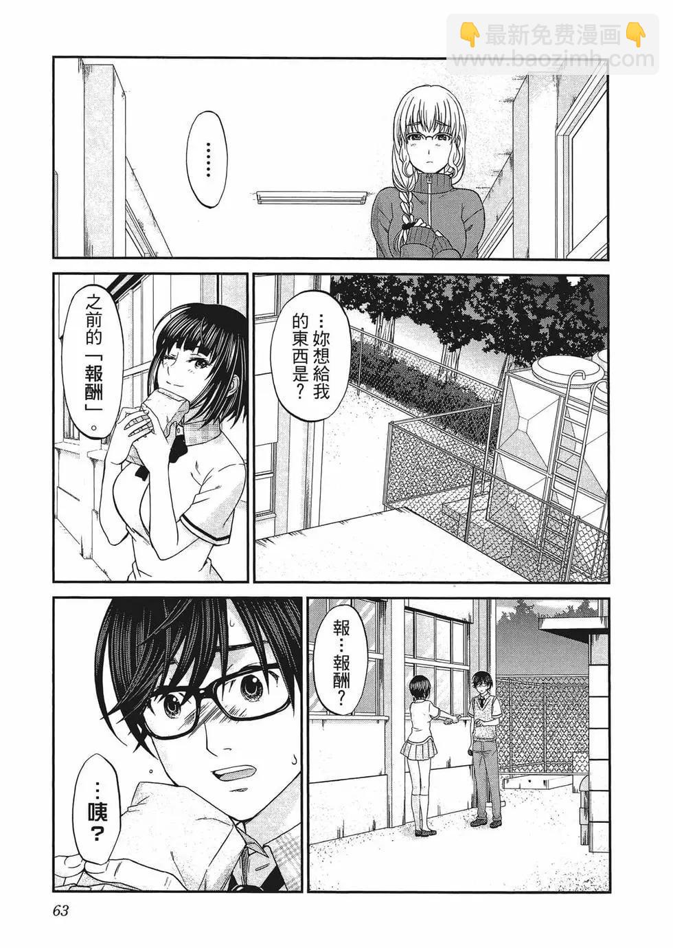 學院裡的殺人遊戲 - 第01卷(2/5) - 4