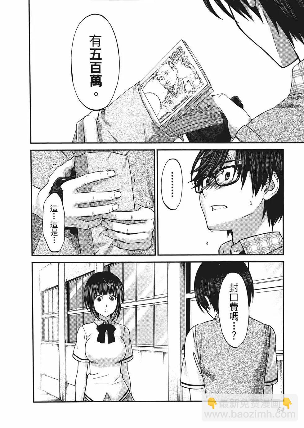 學院裡的殺人遊戲 - 第01卷(2/5) - 5