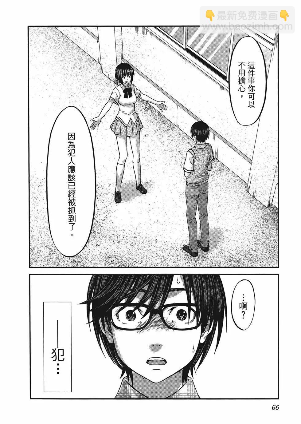 學院裡的殺人遊戲 - 第01卷(2/5) - 7