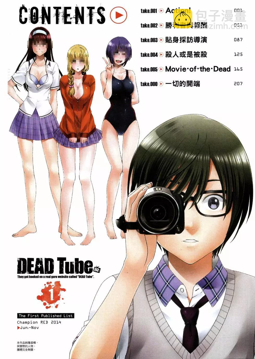 學院裡的殺人遊戲 - 第01卷(1/5) - 7