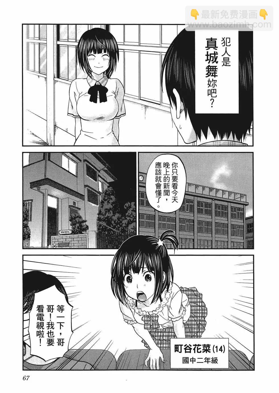 學院裡的殺人遊戲 - 第01卷(2/5) - 8