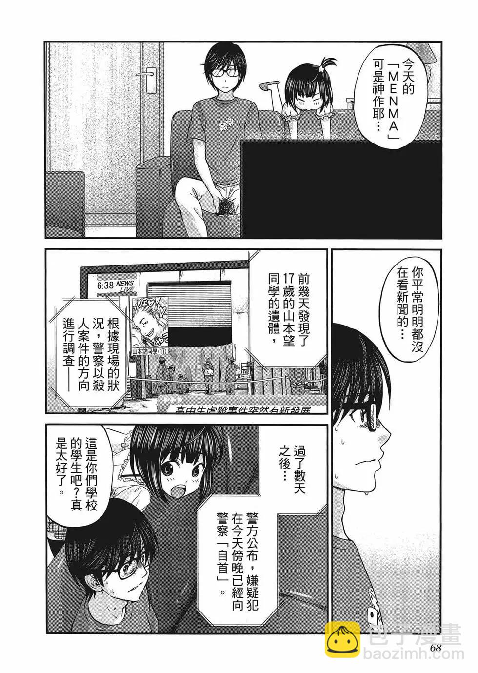 學院裡的殺人遊戲 - 第01卷(2/5) - 1