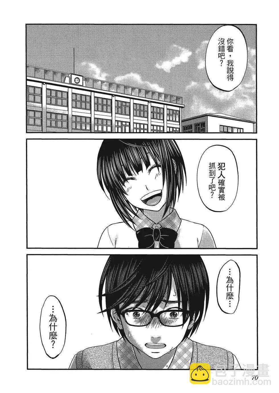 學院裡的殺人遊戲 - 第01卷(2/5) - 3