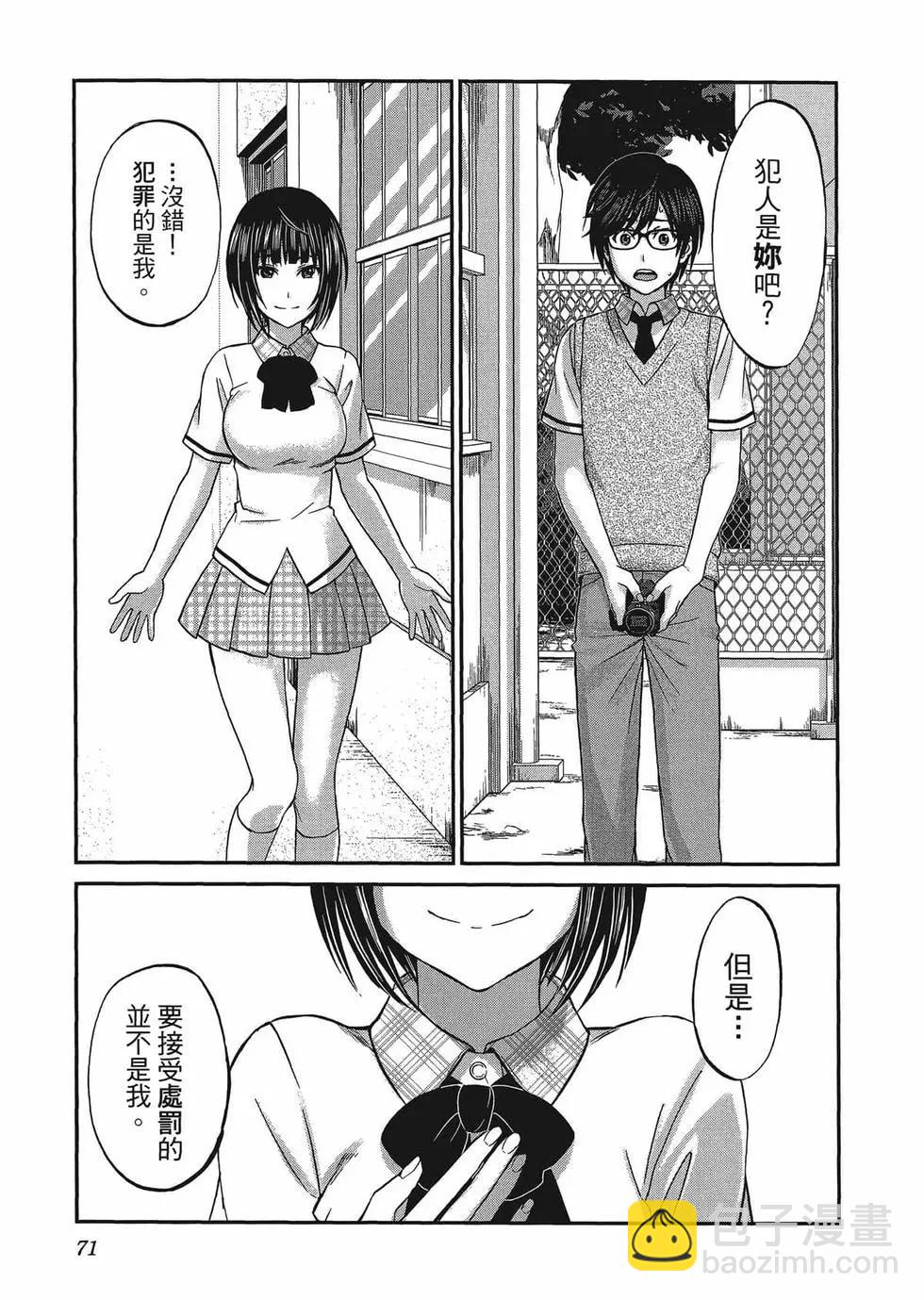 學院裡的殺人遊戲 - 第01卷(2/5) - 4