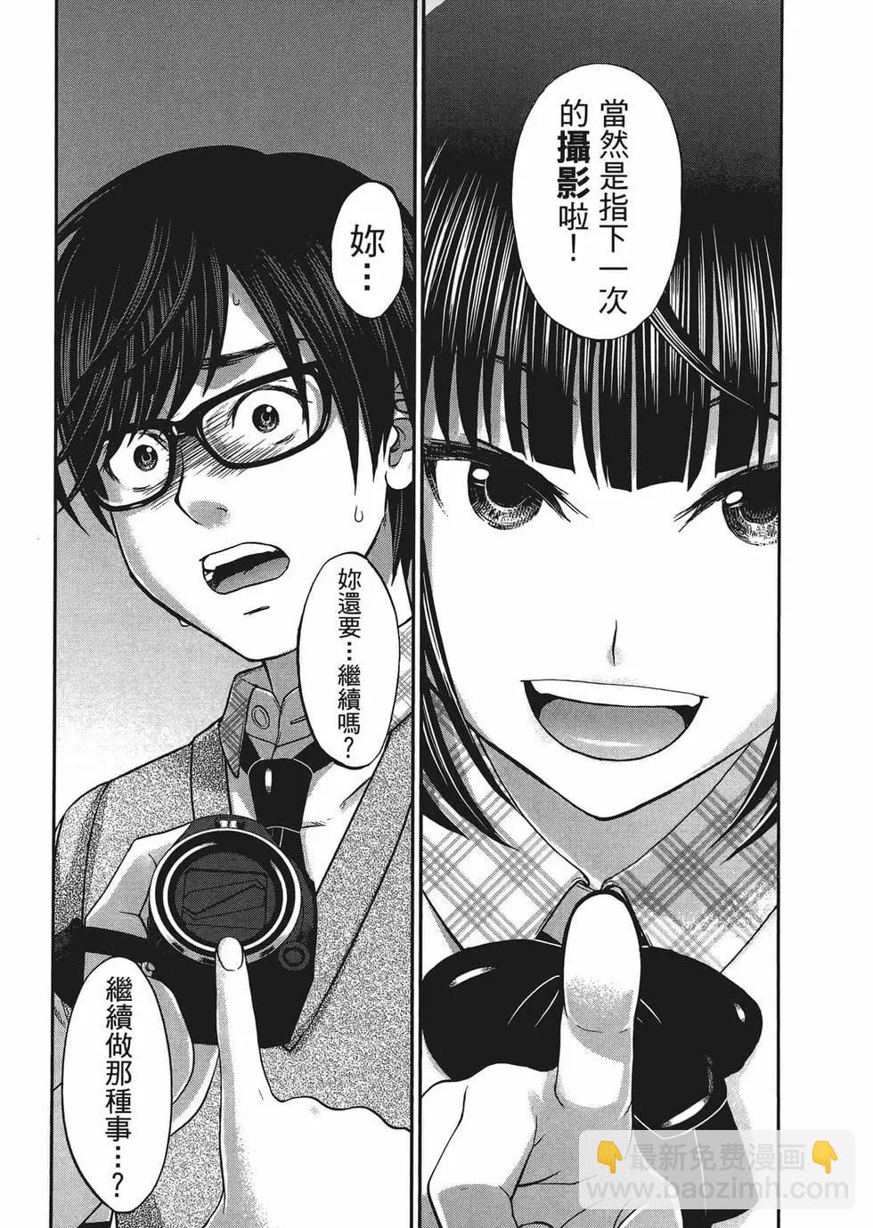 學院裡的殺人遊戲 - 第01卷(2/5) - 6