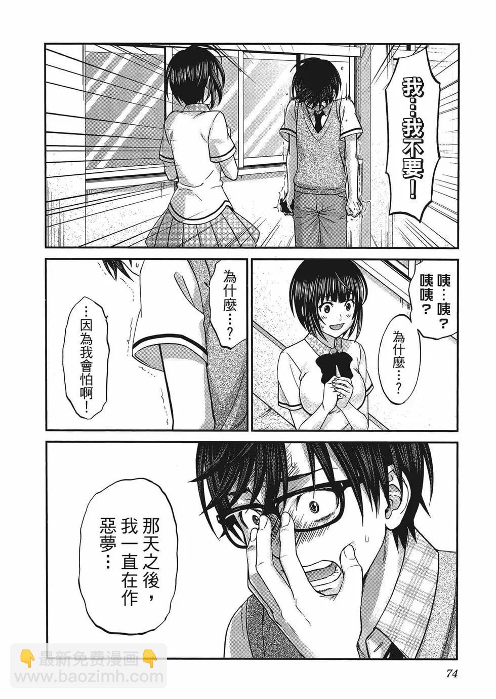 學院裡的殺人遊戲 - 第01卷(2/5) - 7