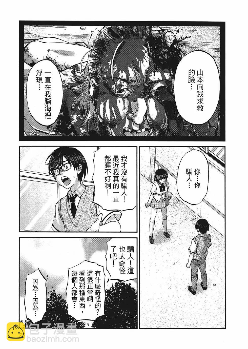 學院裡的殺人遊戲 - 第01卷(2/5) - 8