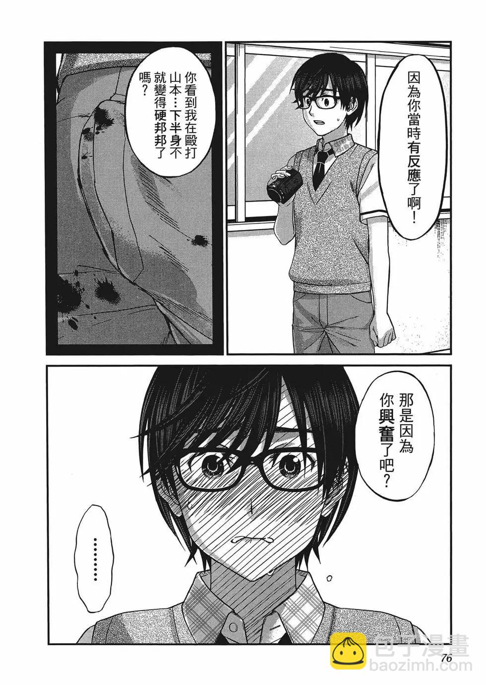 學院裡的殺人遊戲 - 第01卷(2/5) - 1