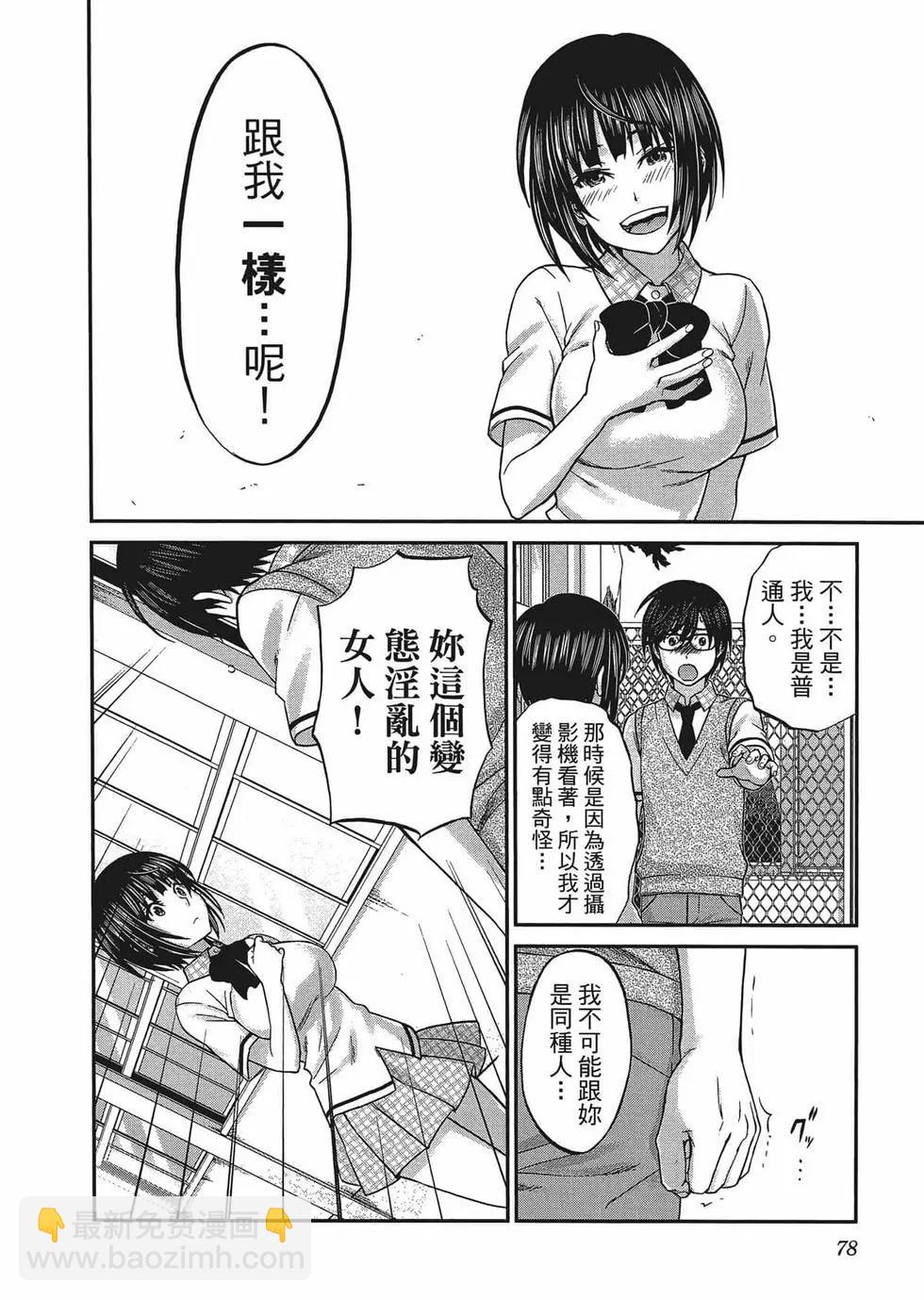 學院裡的殺人遊戲 - 第01卷(2/5) - 3