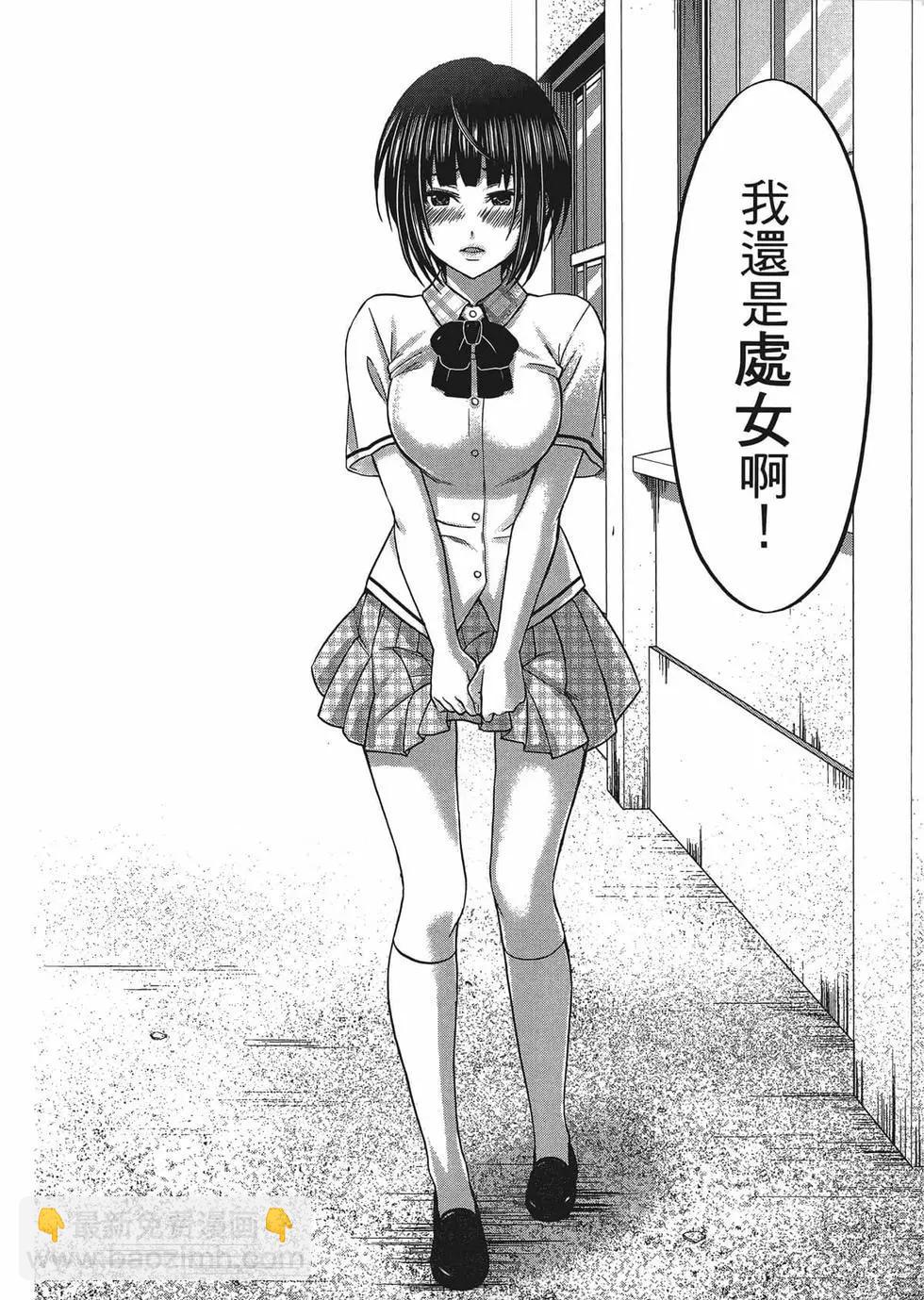 學院裡的殺人遊戲 - 第01卷(2/5) - 5