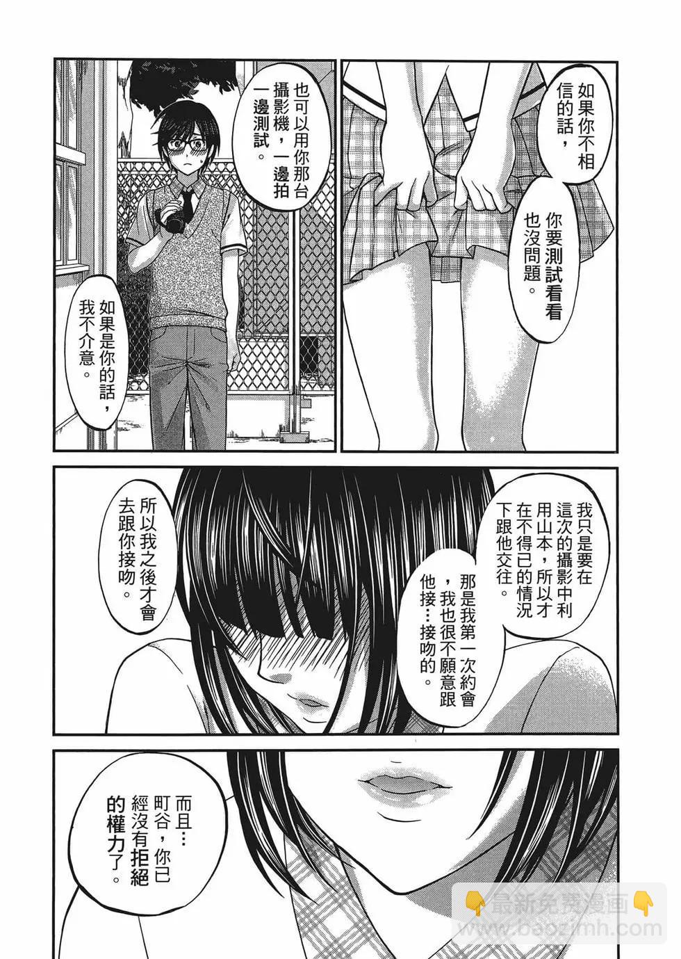 學院裡的殺人遊戲 - 第01卷(2/5) - 6