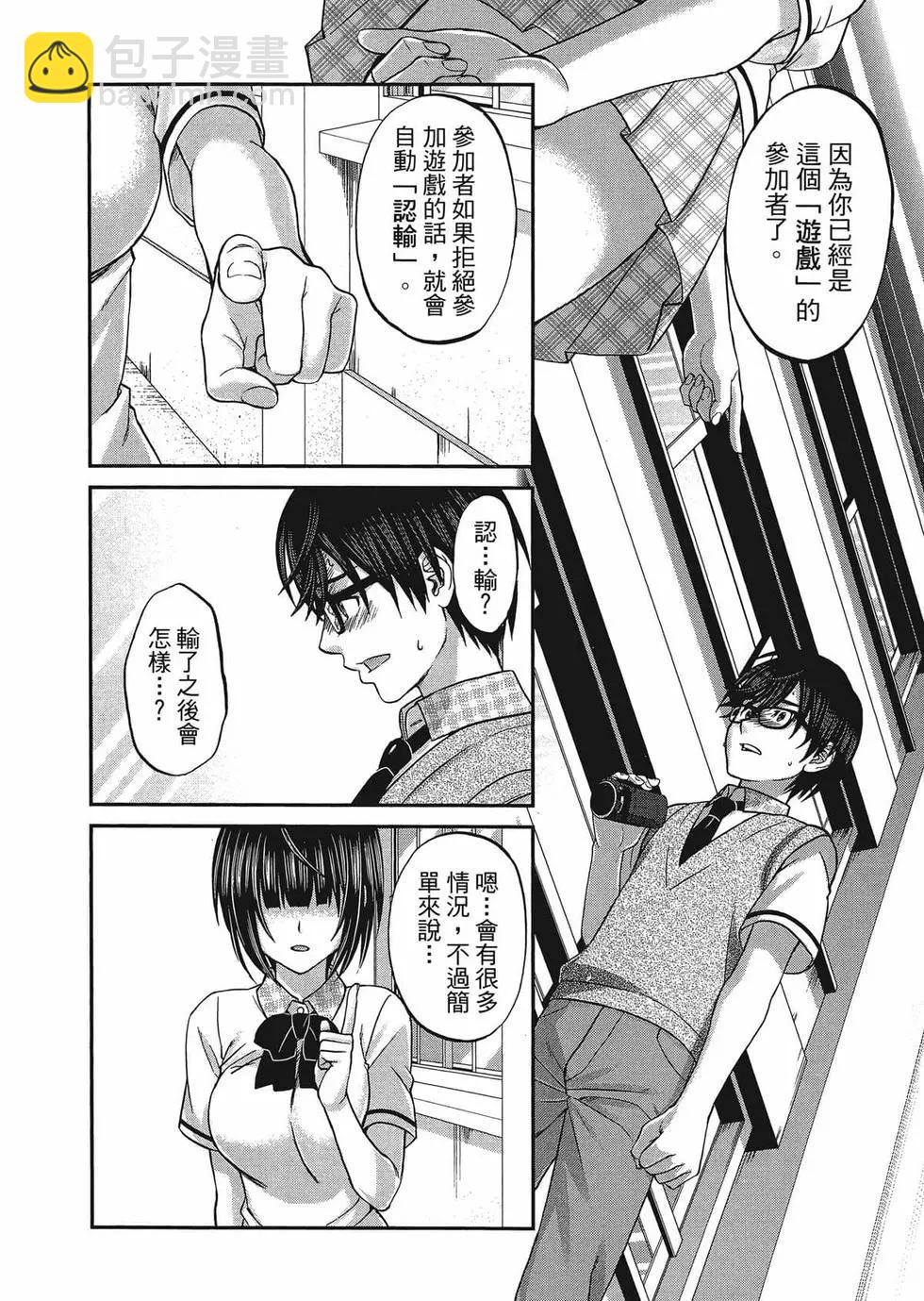 學院裡的殺人遊戲 - 第01卷(2/5) - 7