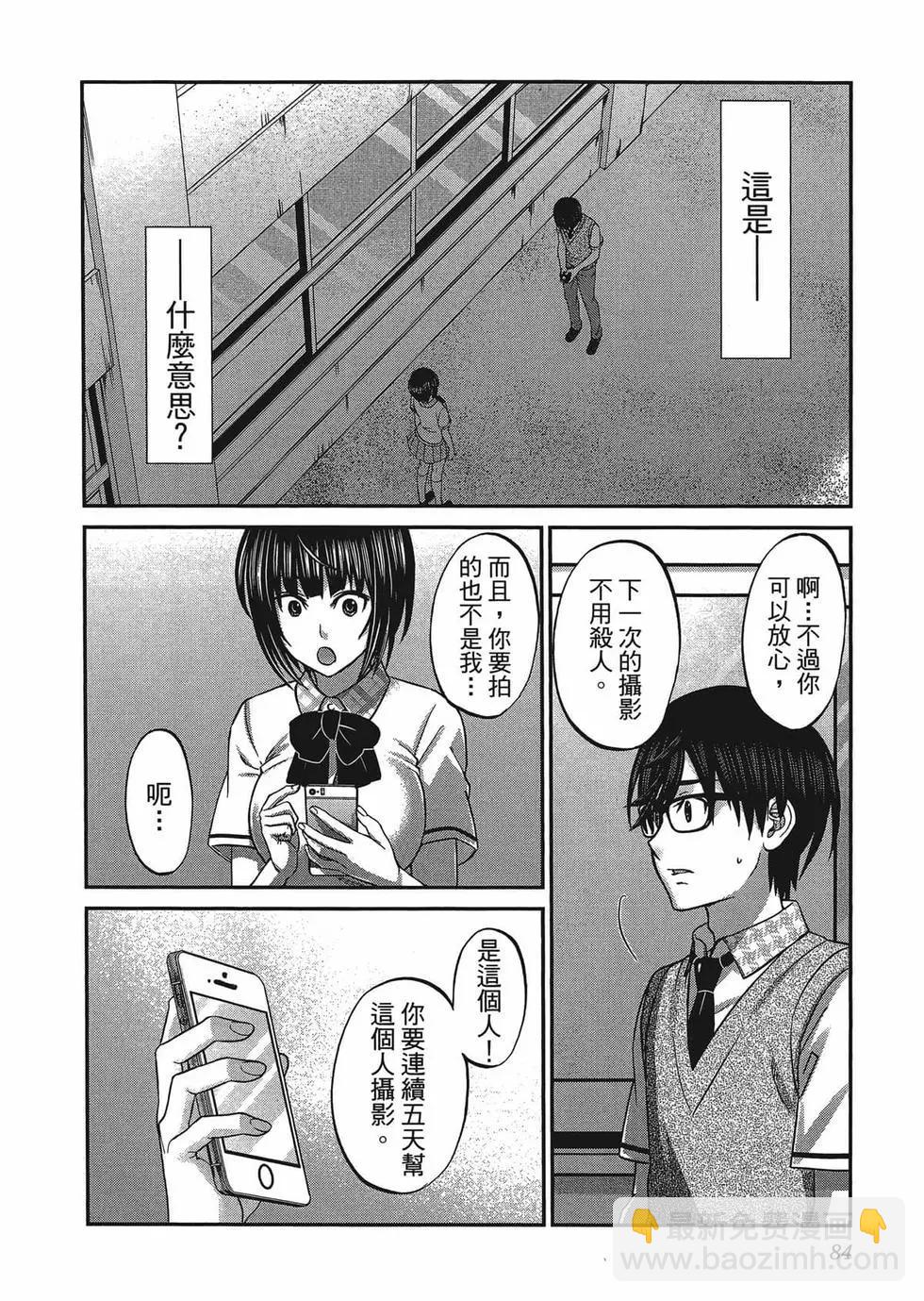 學院裡的殺人遊戲 - 第01卷(2/5) - 1