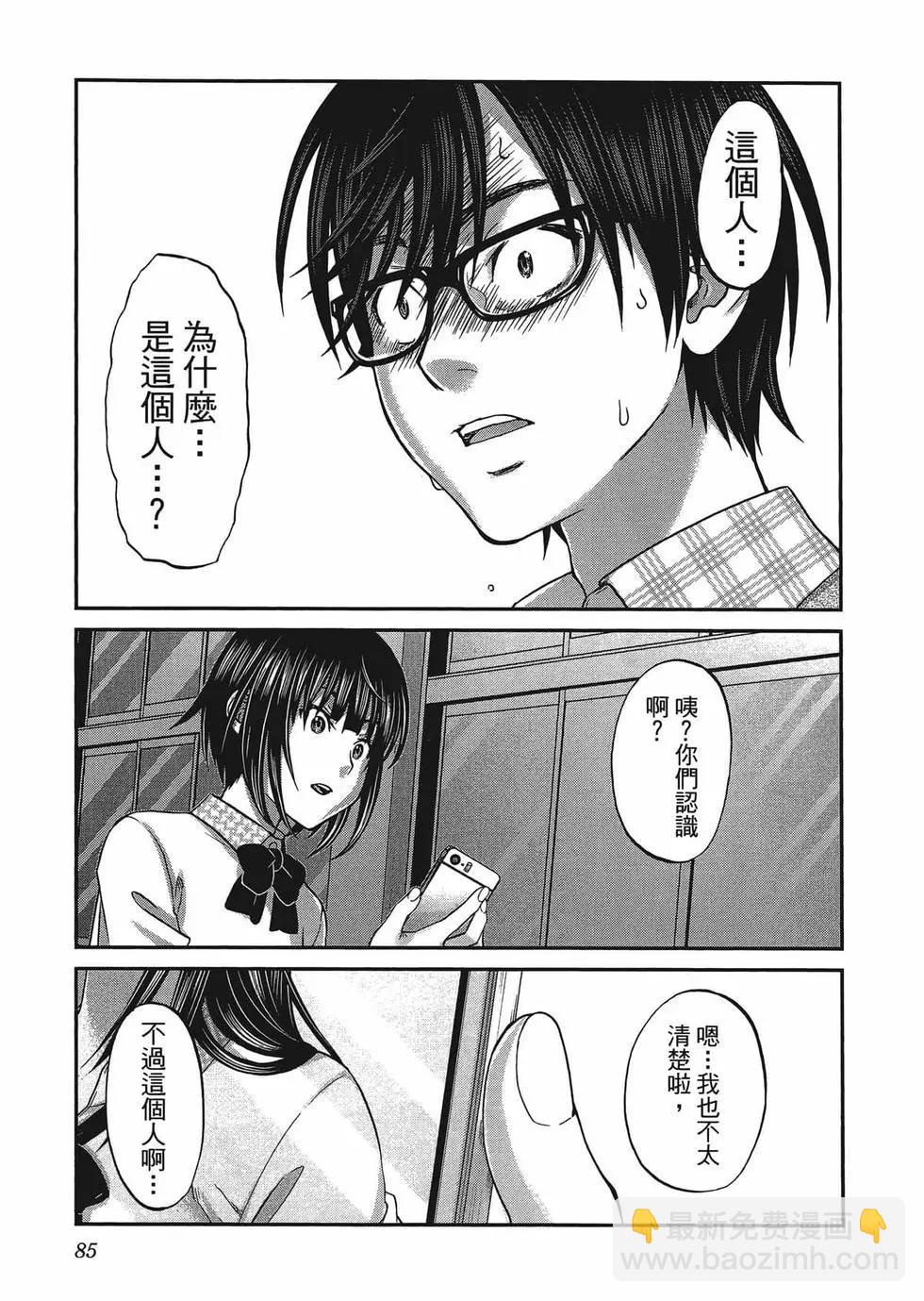 學院裡的殺人遊戲 - 第01卷(2/5) - 2