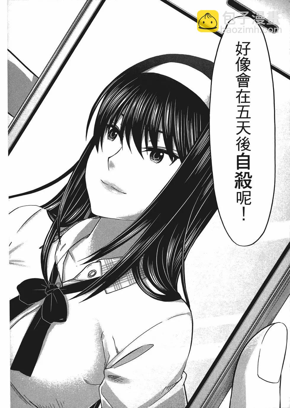 學院裡的殺人遊戲 - 第01卷(2/5) - 3