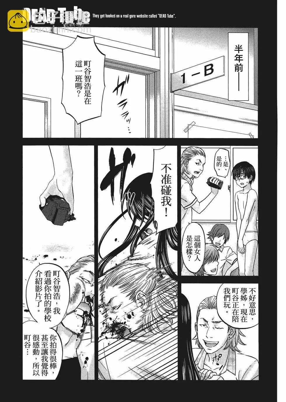 學院裡的殺人遊戲 - 第01卷(2/5) - 4