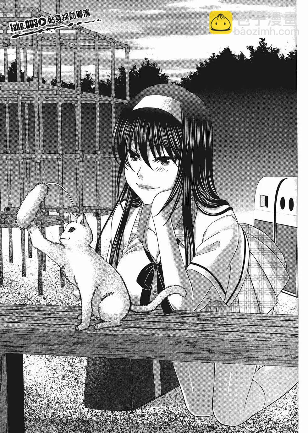 學院裡的殺人遊戲 - 第01卷(2/5) - 6