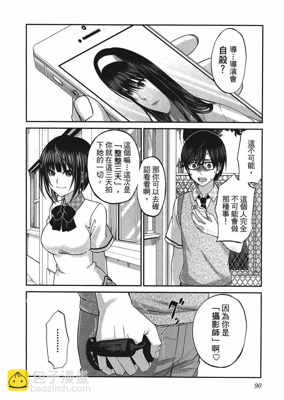 學院裡的殺人遊戲 - 第01卷(2/5) - 7