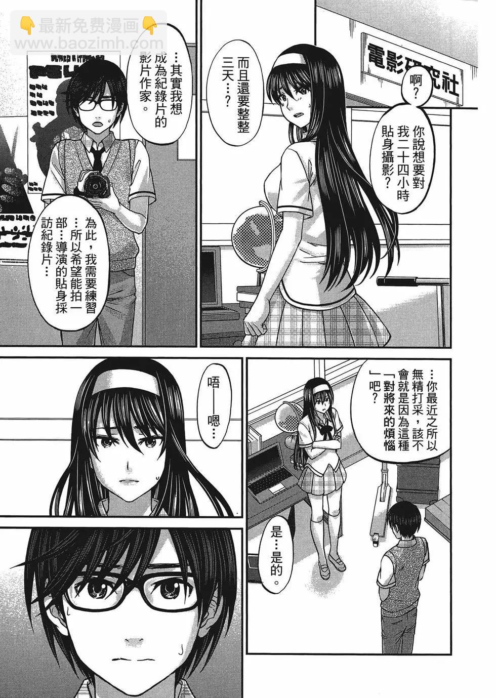 學院裡的殺人遊戲 - 第01卷(2/5) - 8