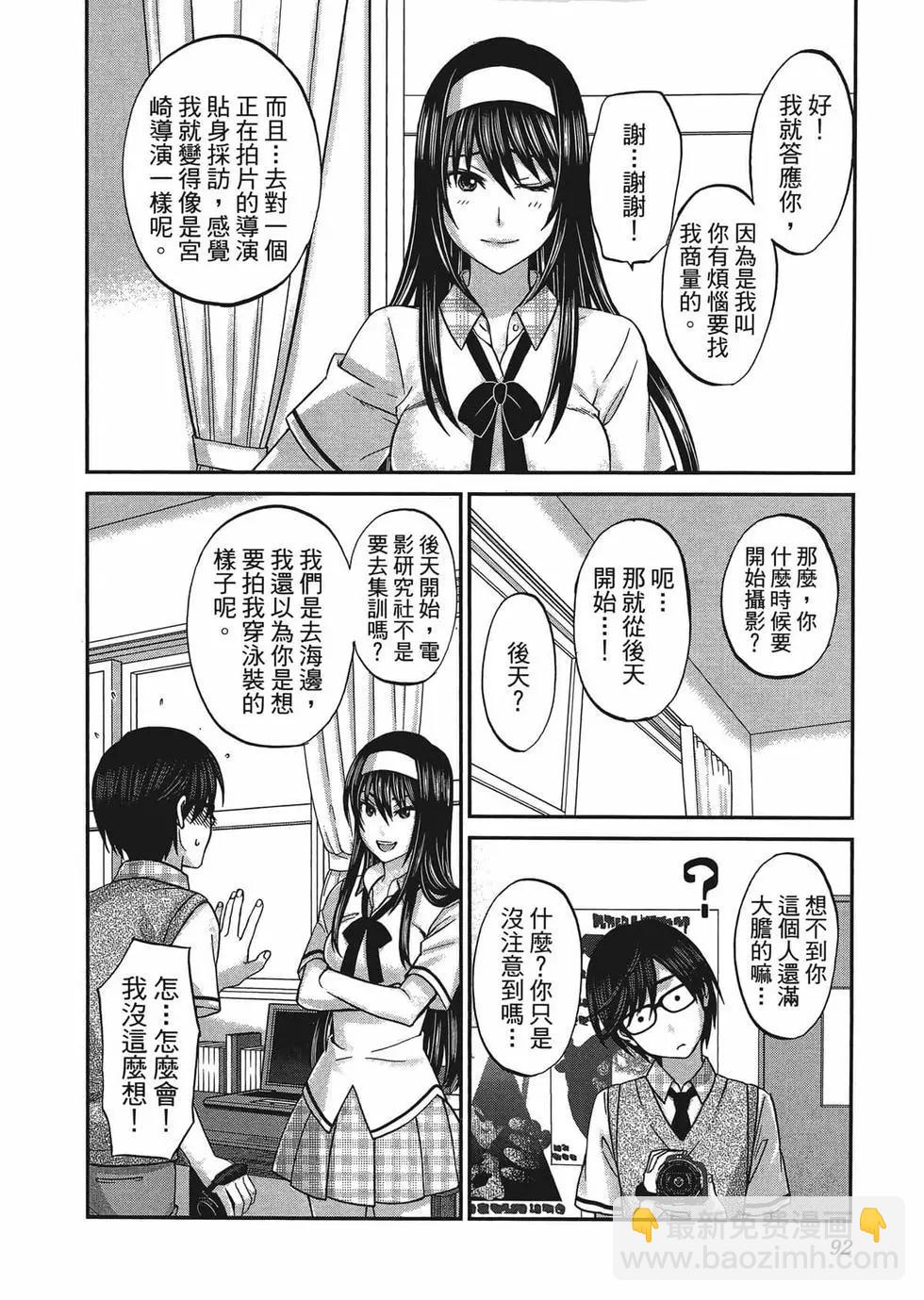 學院裡的殺人遊戲 - 第01卷(2/5) - 1