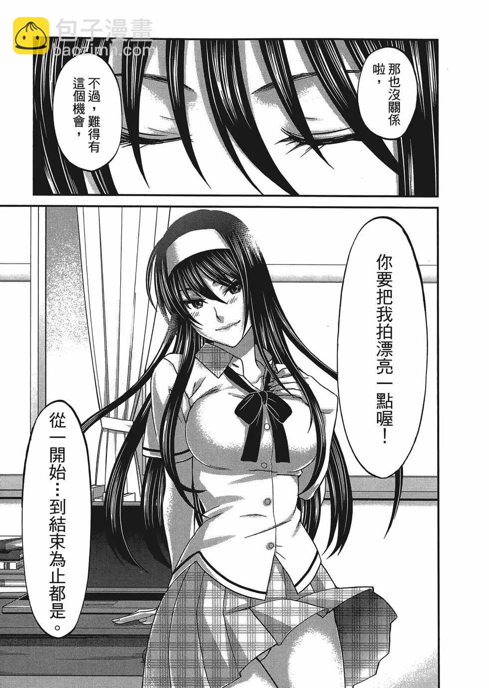 學院裡的殺人遊戲 - 第01卷(2/5) - 2