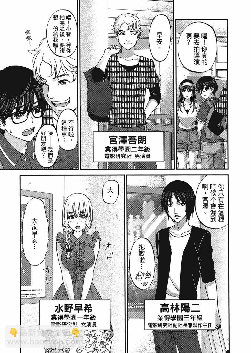 學院裡的殺人遊戲 - 第01卷(2/5) - 4