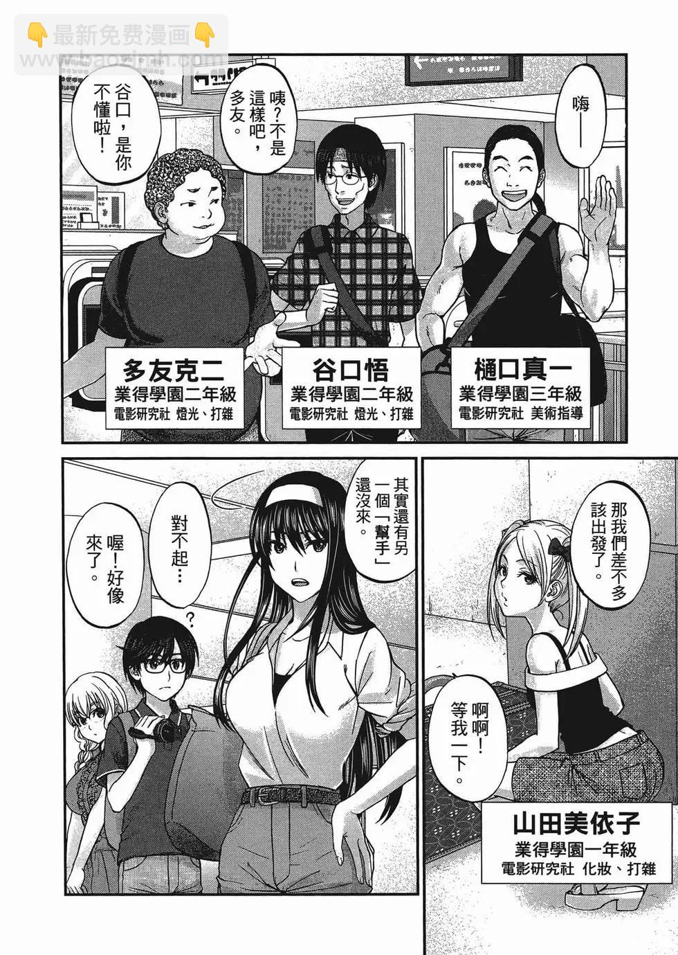 學院裡的殺人遊戲 - 第01卷(2/5) - 5