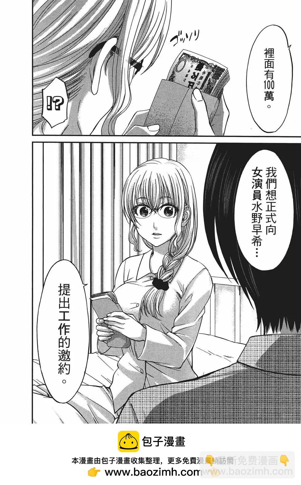 學院裡的殺人遊戲 - 第03卷(2/4) - 6