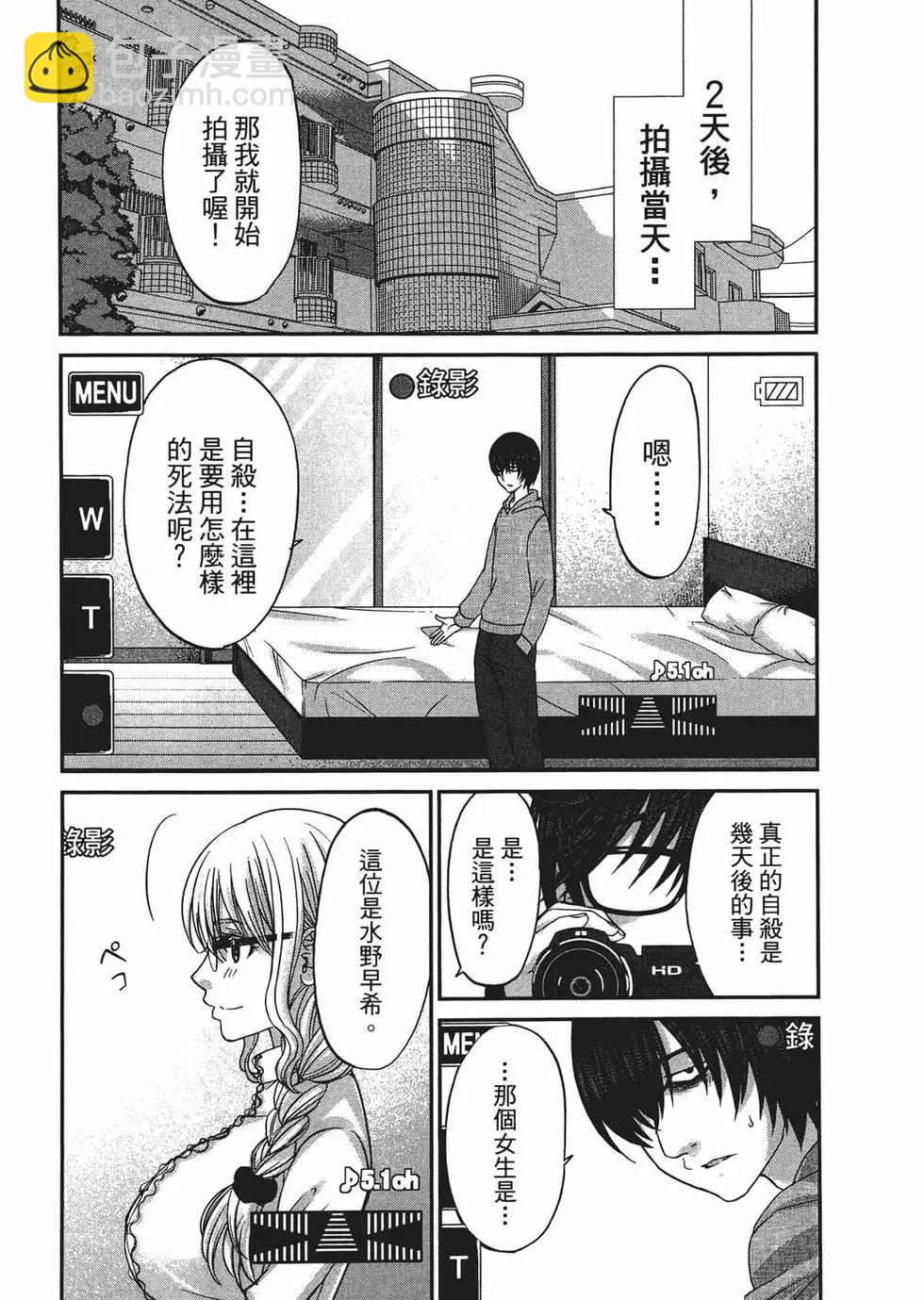 學院裡的殺人遊戲 - 第03卷(3/4) - 5