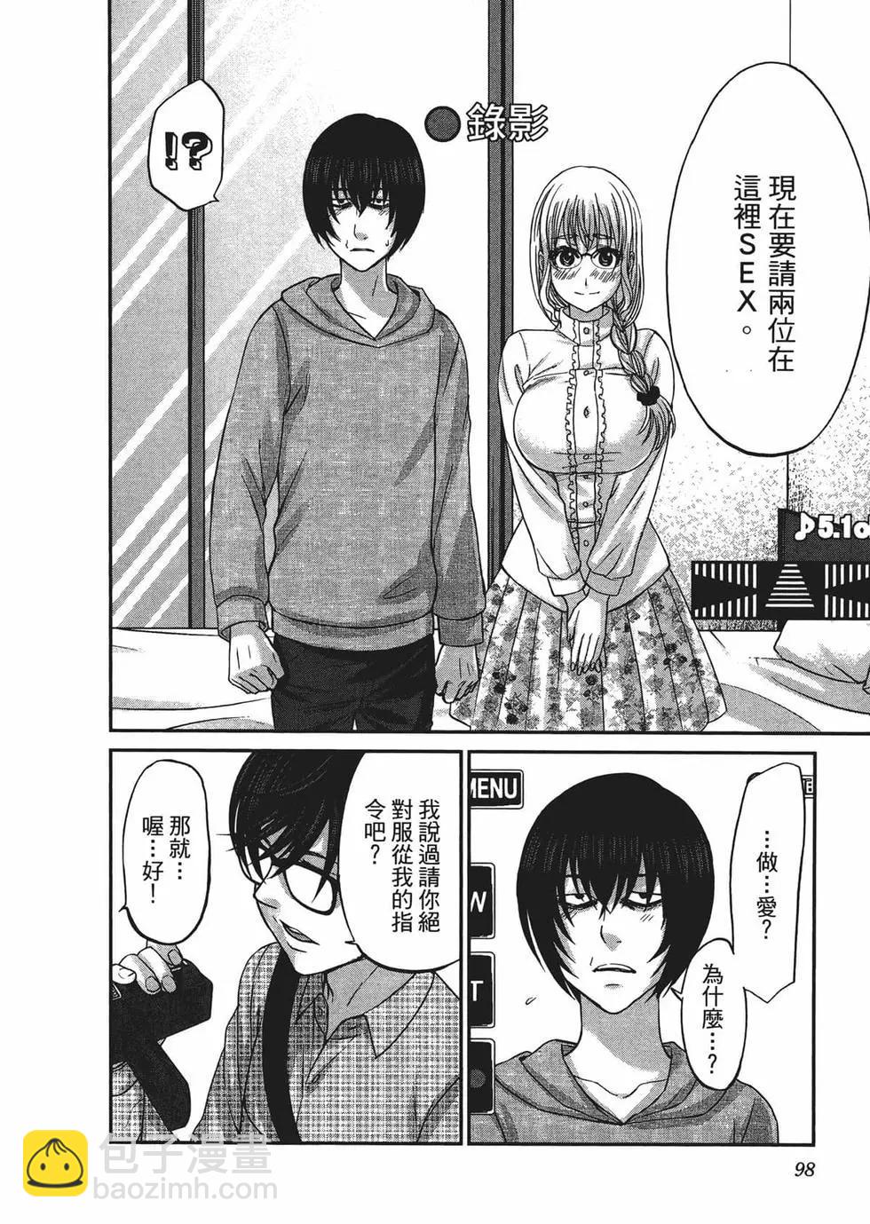 學院裡的殺人遊戲 - 第03卷(3/4) - 6