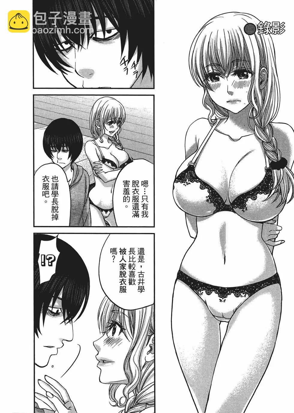 學院裡的殺人遊戲 - 第03卷(3/4) - 8