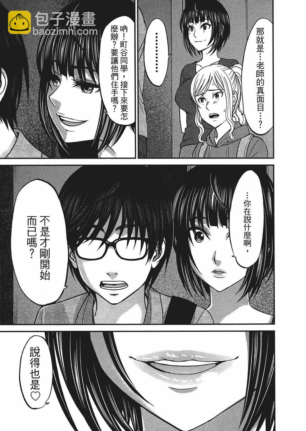 學院裡的殺人遊戲 - 第03卷(1/4) - 3