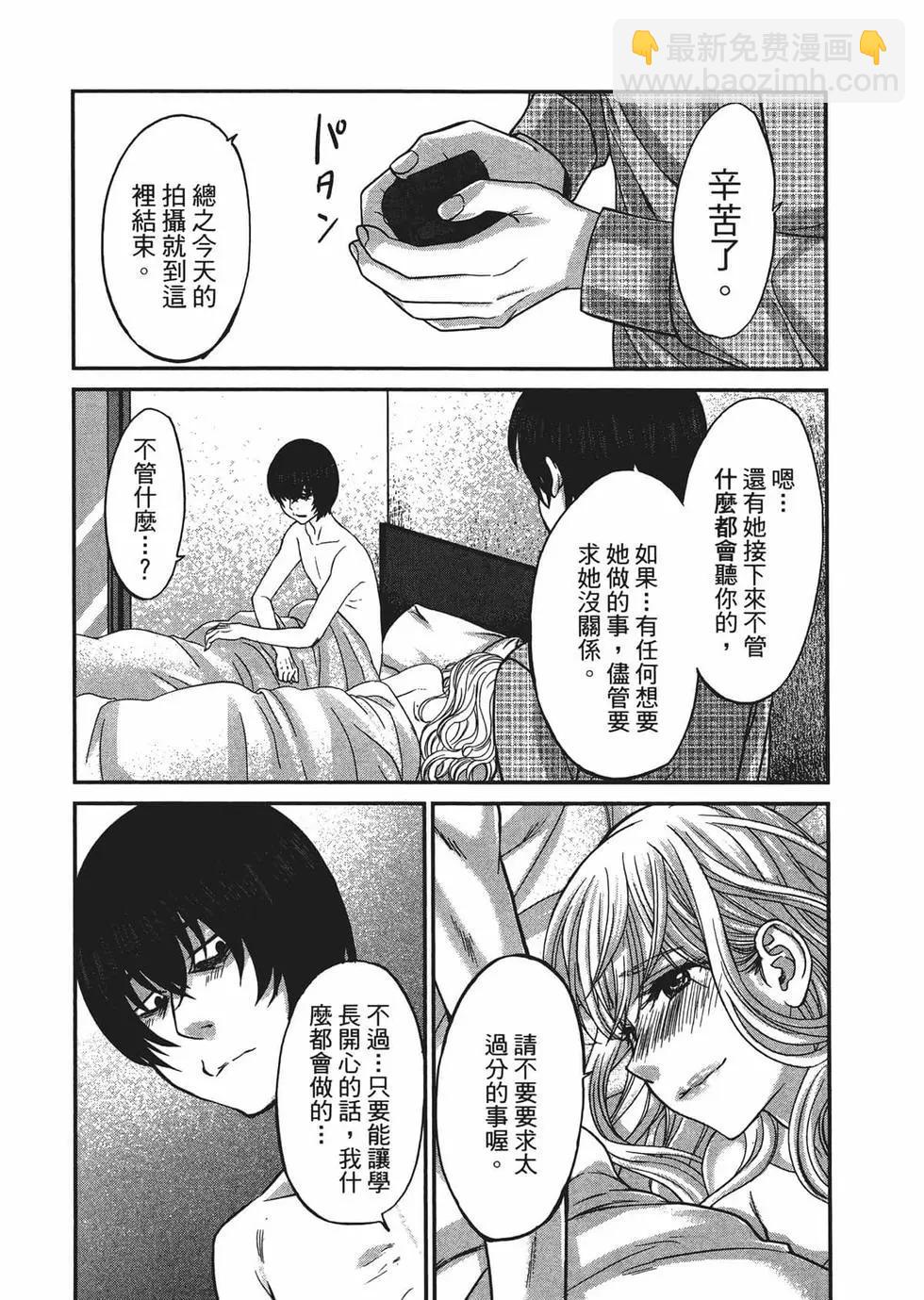 學院裡的殺人遊戲 - 第03卷(3/4) - 7