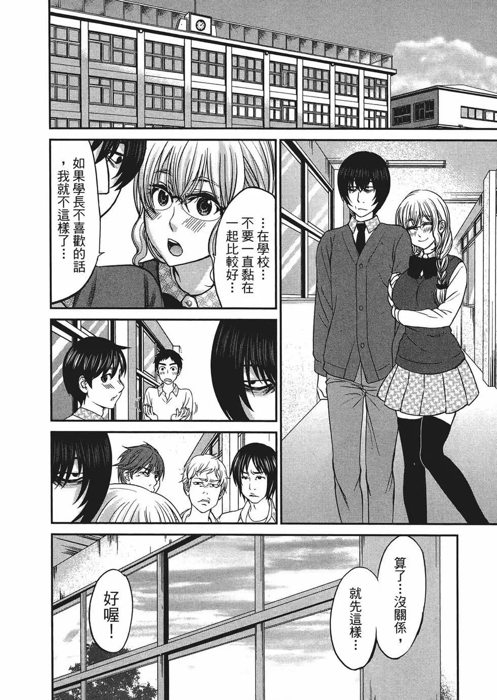 學院裡的殺人遊戲 - 第03卷(3/4) - 8