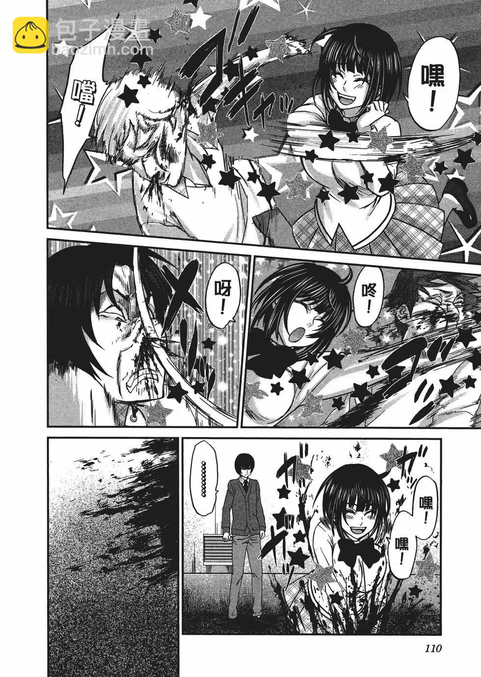 學院裡的殺人遊戲 - 第03卷(3/4) - 2