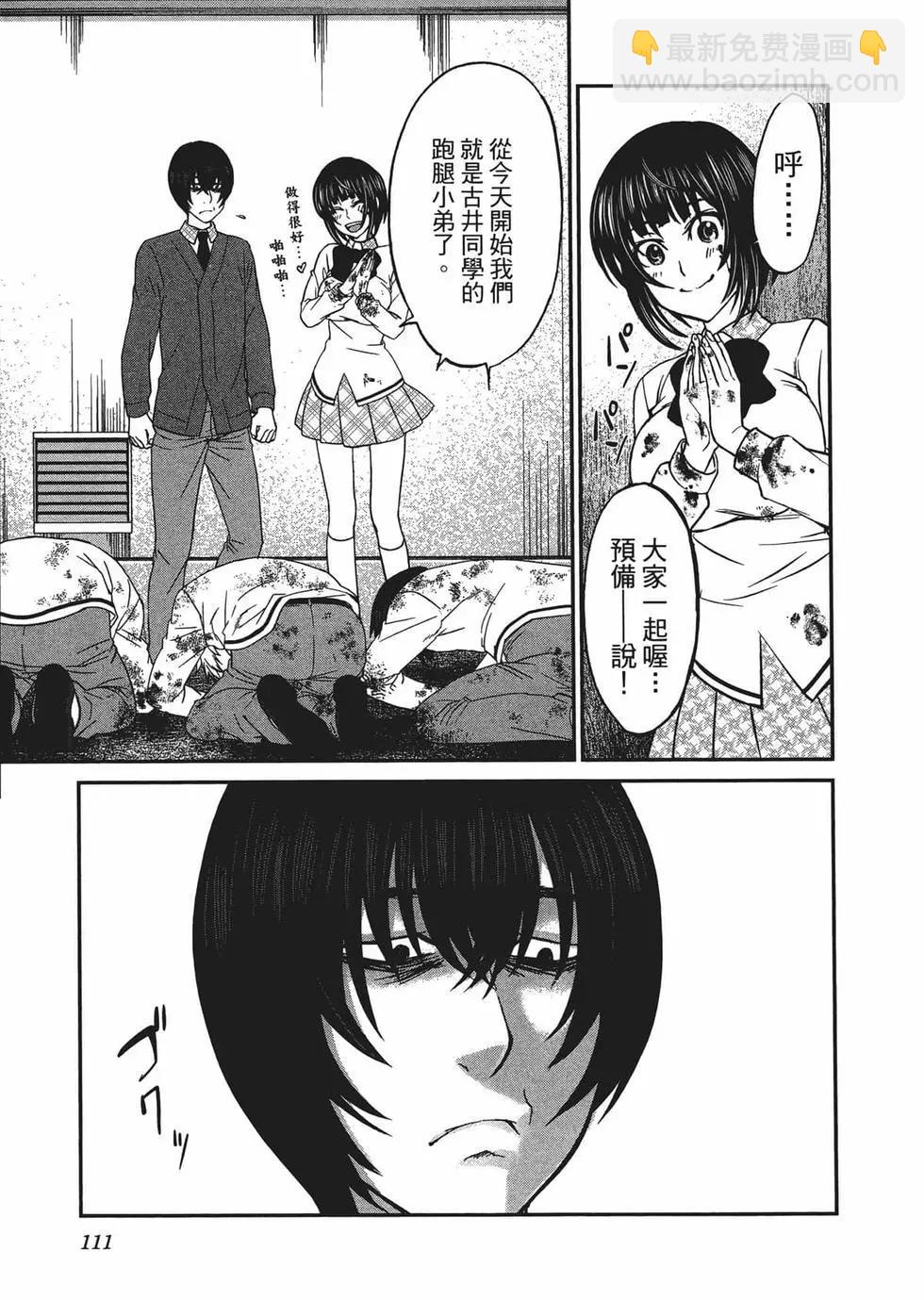 學院裡的殺人遊戲 - 第03卷(3/4) - 3