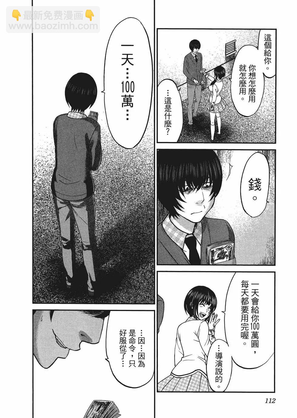 學院裡的殺人遊戲 - 第03卷(3/4) - 4