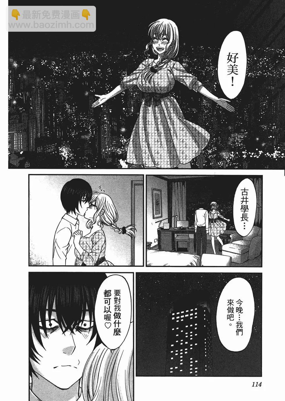 學院裡的殺人遊戲 - 第03卷(3/4) - 6