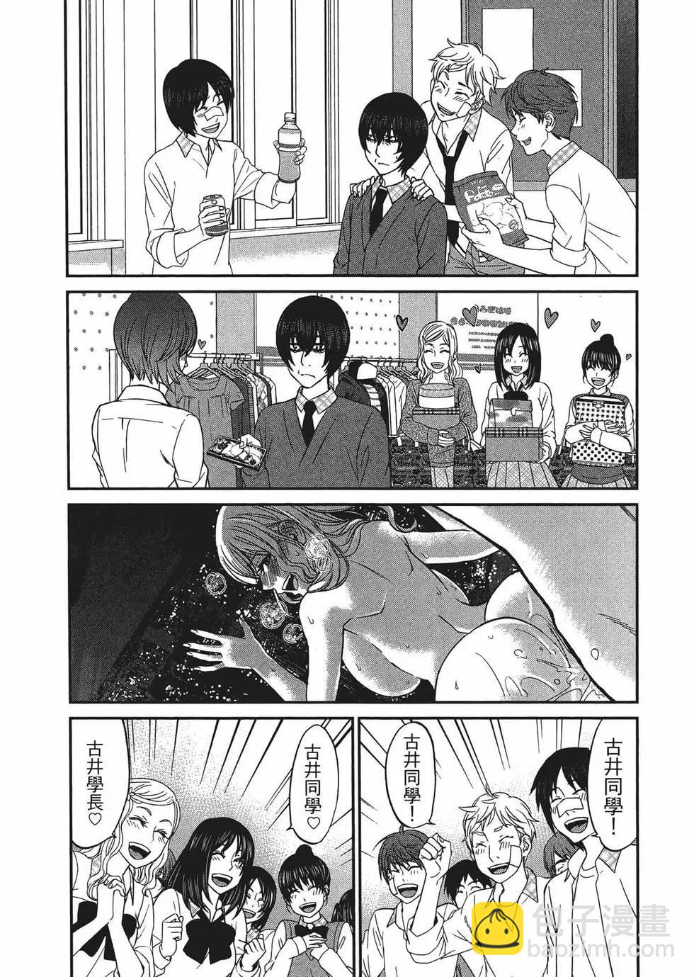 學院裡的殺人遊戲 - 第03卷(3/4) - 8