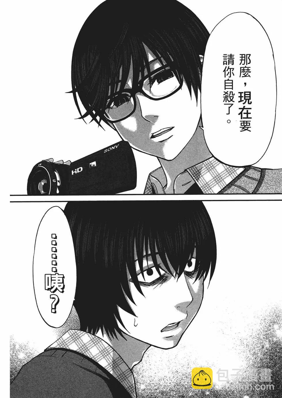 學院裡的殺人遊戲 - 第03卷(3/4) - 2