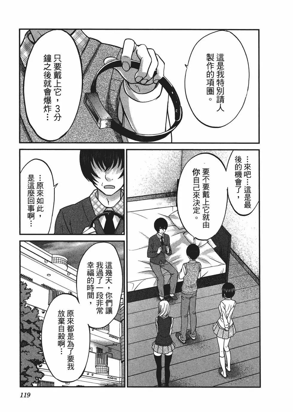 學院裡的殺人遊戲 - 第03卷(3/4) - 3