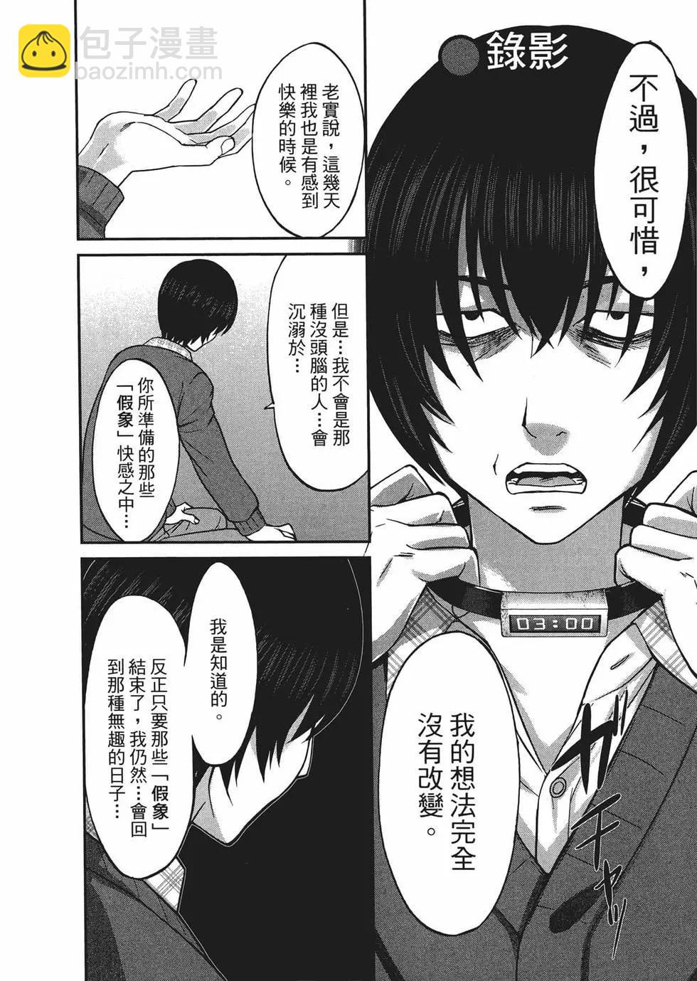 學院裡的殺人遊戲 - 第03卷(3/4) - 4