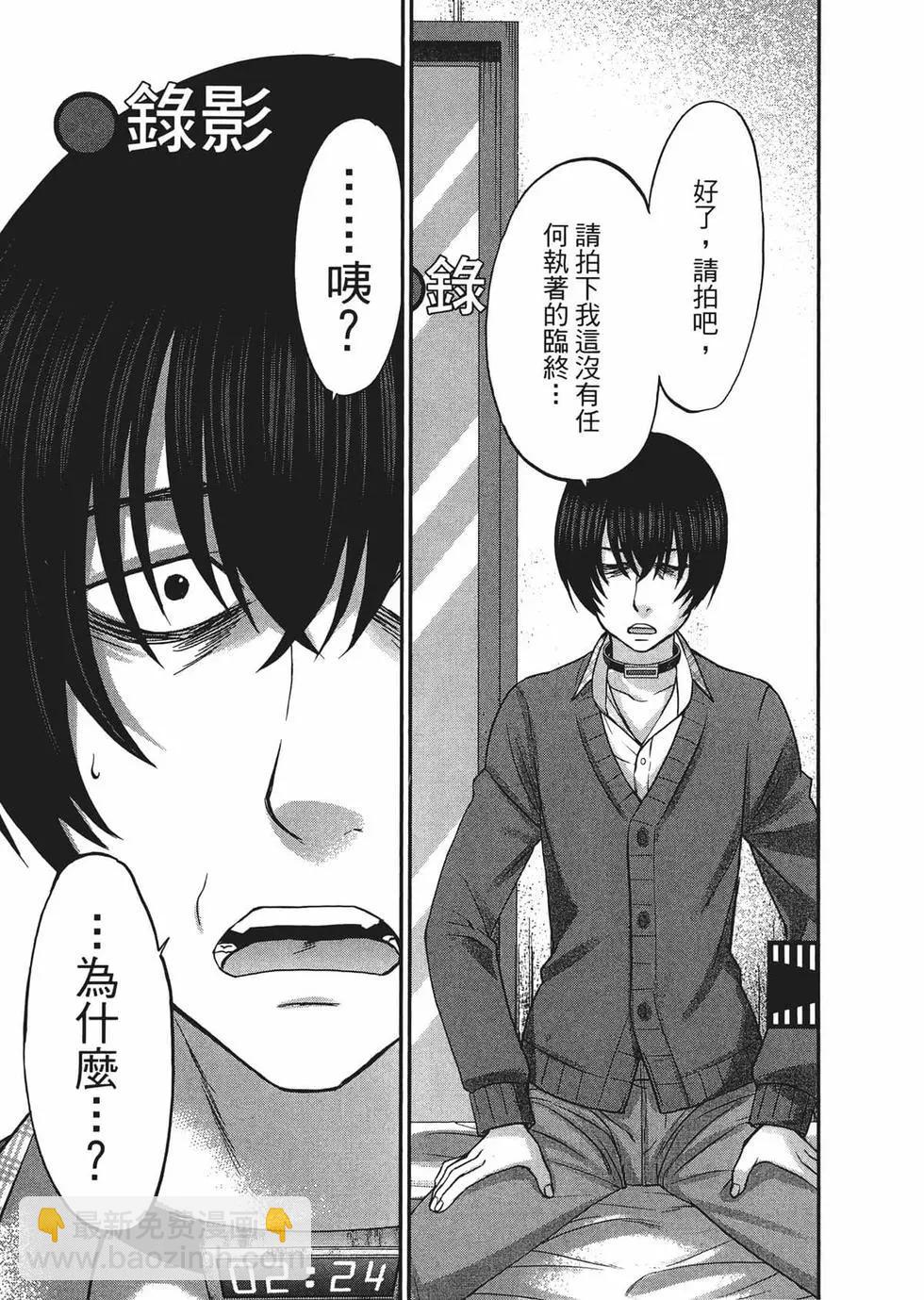 學院裡的殺人遊戲 - 第03卷(3/4) - 5