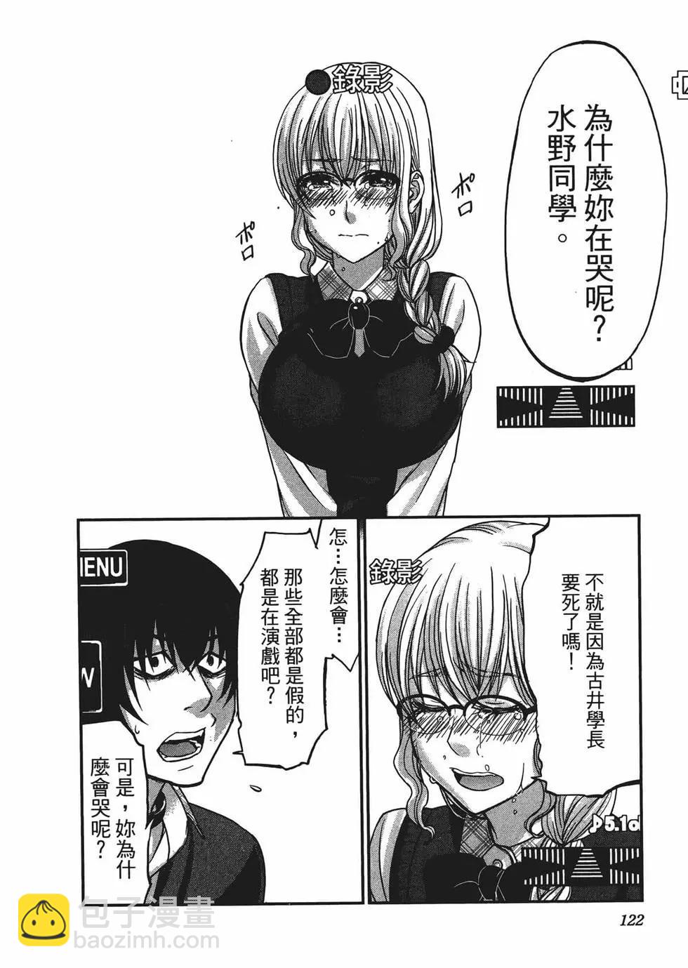 學院裡的殺人遊戲 - 第03卷(3/4) - 6