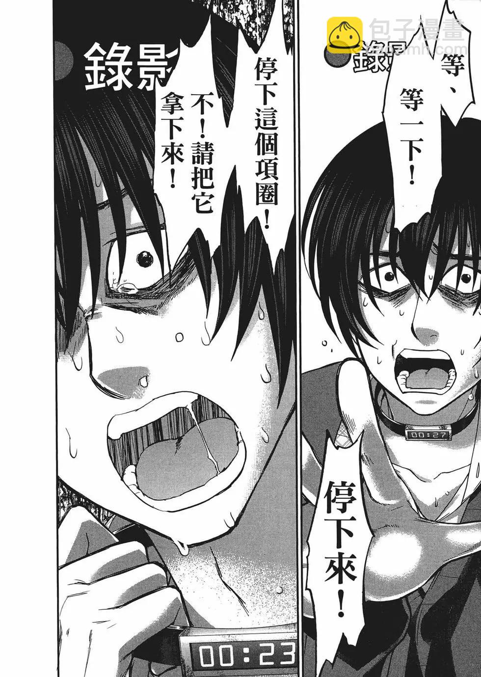 學院裡的殺人遊戲 - 第03卷(3/4) - 8