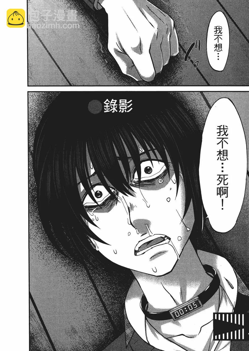 學院裡的殺人遊戲 - 第03卷(3/4) - 2