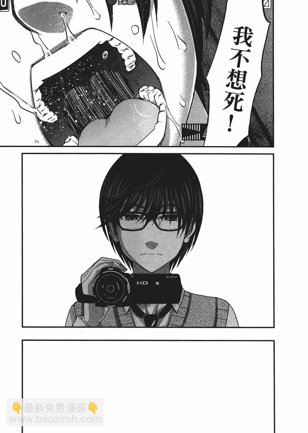 學院裡的殺人遊戲 - 第03卷(3/4) - 3