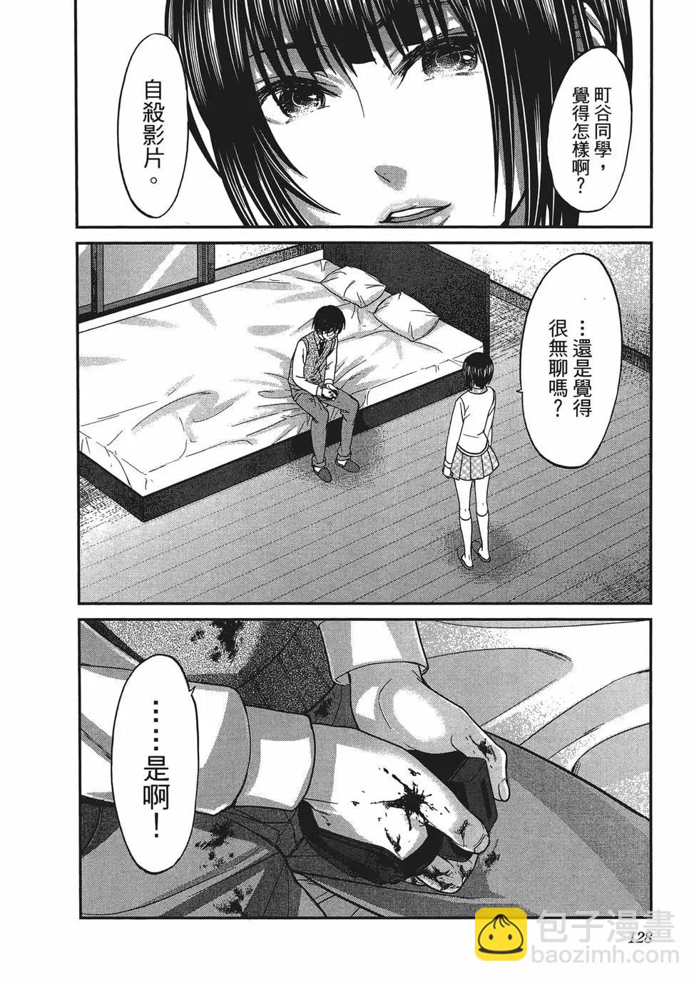 學院裡的殺人遊戲 - 第03卷(3/4) - 4